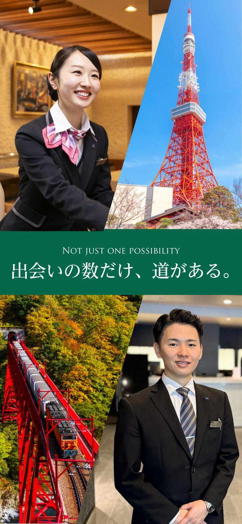 出会いの数だけ、道がある。